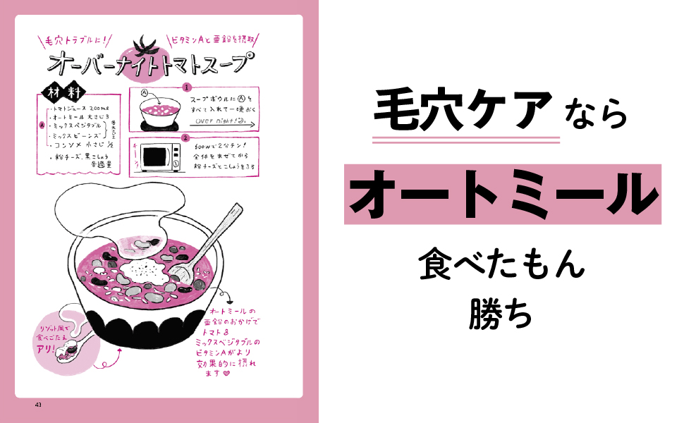毛穴ケアなら オートミール 食べたもん勝ち