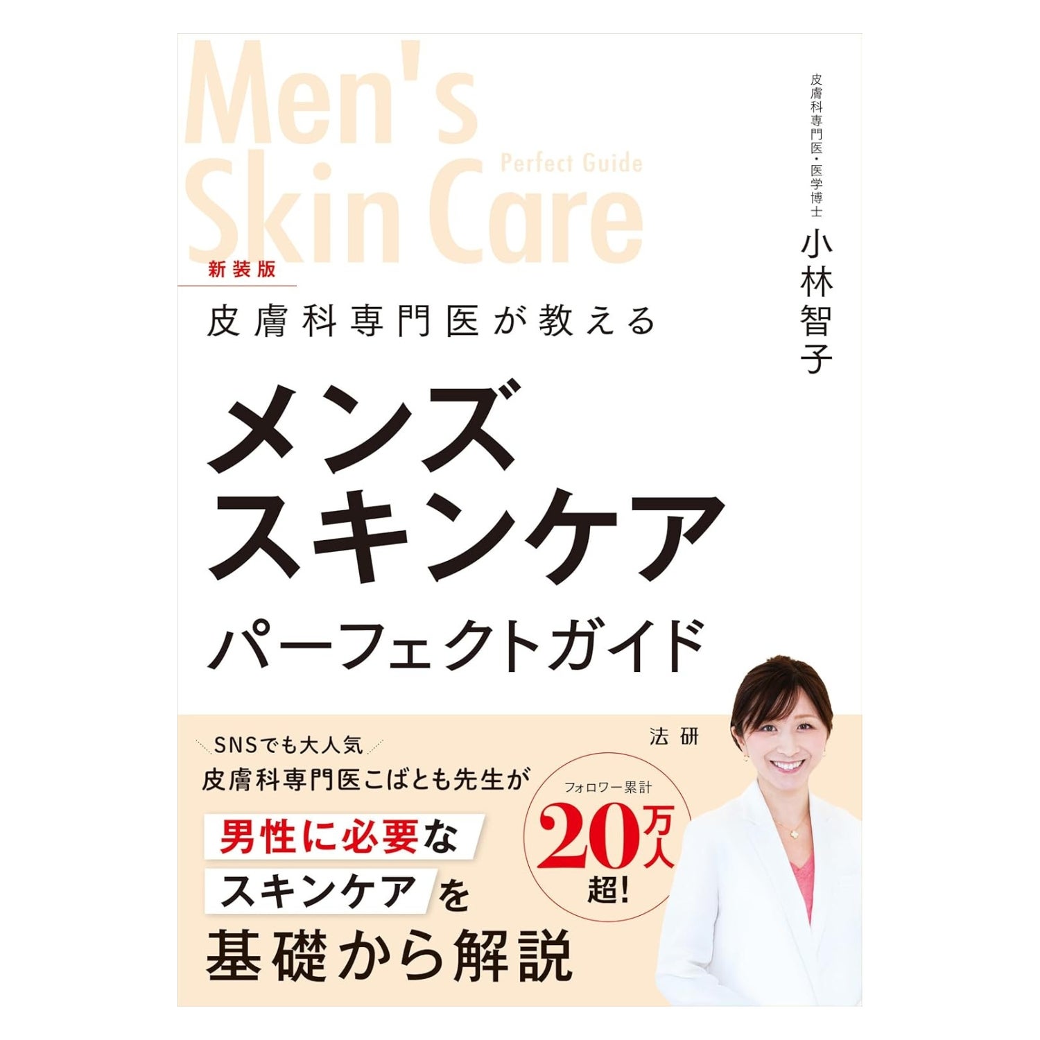 ブック | こばとも皮膚科オンラインショップ｜ドクターズコスメ