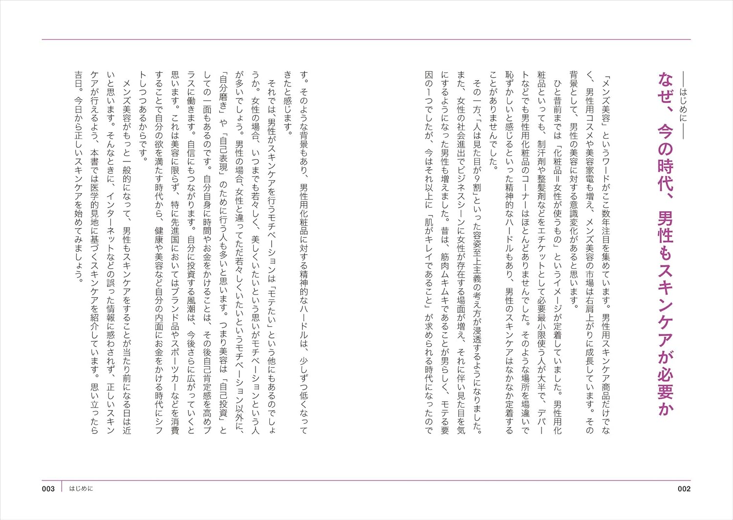 皮膚科専門医が教える メンズスキンケアパーフェクトガイド 新装版