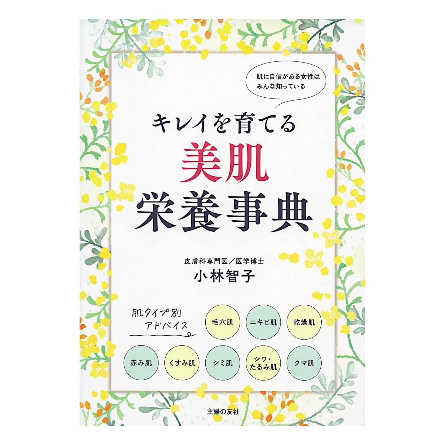 ブック | こばとも皮膚科オンラインショップ｜ドクターズコスメ