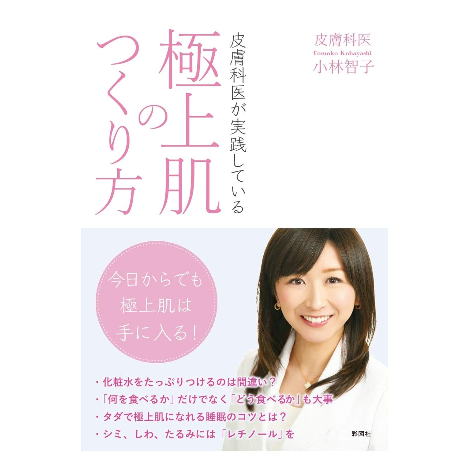 こばともページ ブック | こばとも皮膚科オンラインショップ｜ドクターズコスメ