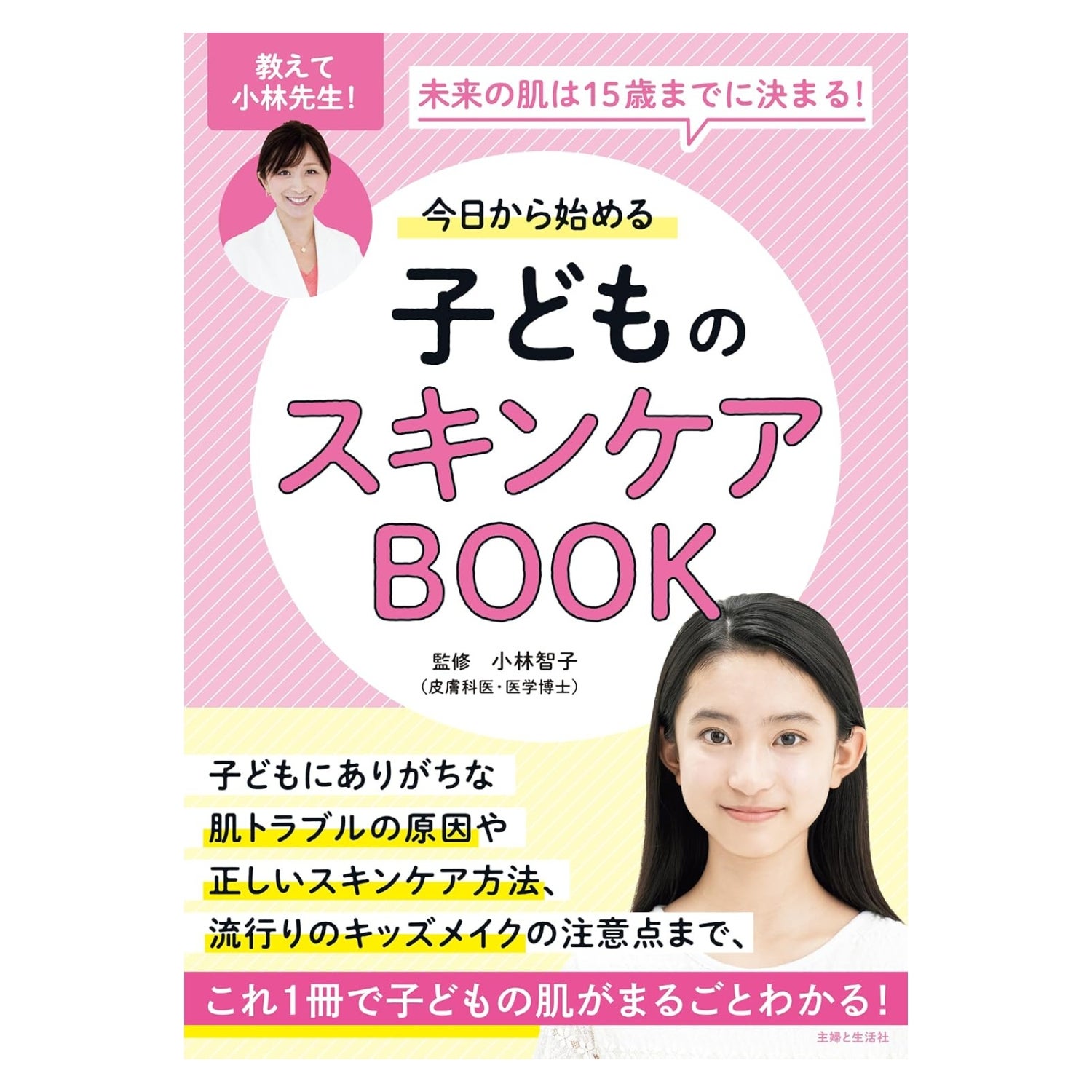 ブック | こばとも皮膚科オンラインショップ｜ドクターズコスメ
